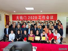 大钱门药业圆满举办“2020工作会议”