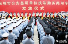 运城警方200辆新能源警务