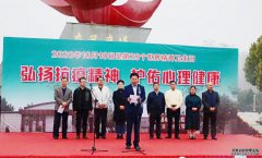 <strong>“弘扬抗疫精神  护佑心理健康” 运城市</strong>