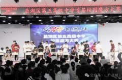 <strong>盐湖区五中首届校园魔方大赛圆满落幕</strong>