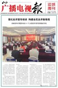 <strong>山西广播电视报运城周刊</strong>